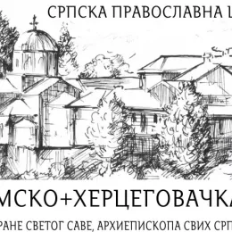 Саопштење поводом страдања становништва у поплавама у регији Јабланице и Коњица