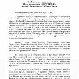 Писмо Архиепископа Амвросија владици Јоаникију