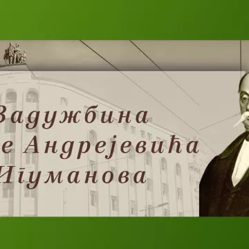 Конкурс Задужбине Симе А. Игуманова