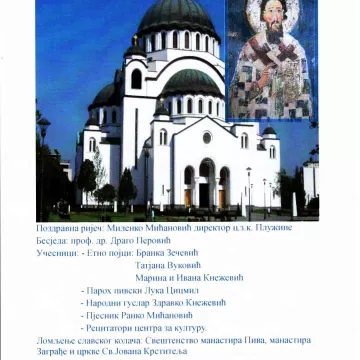 Најава: Светосавска академија у Плужинама