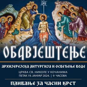 Света Архијерејска Литургијa у Кочанима