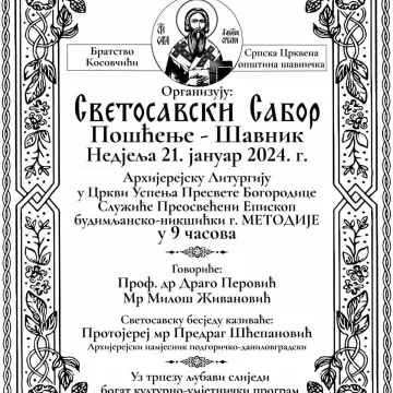 НАЈАВА: Света Архијерејска Литургија и Светосавски сабор на Пошћењу