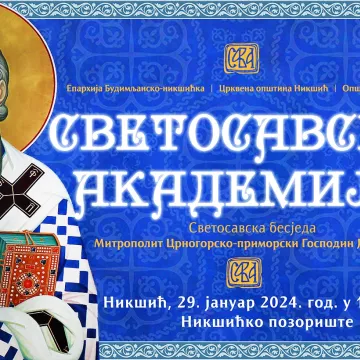 НАЈАВА: Светосавска академија у Никшићу