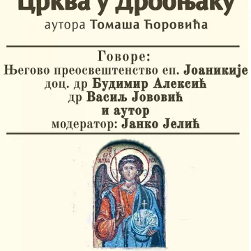 Најава за промоцију књиге Томаша Ћоровића