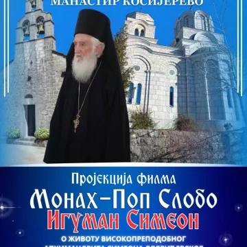 Пројекција филма о Игуману Симеону Добрићевском у манастиру Косијерево