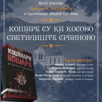 Промоција збирке пјесама ”Кошмари Кошара