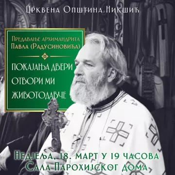 Најава за предавање архимандрита Павла (Радусиновића)