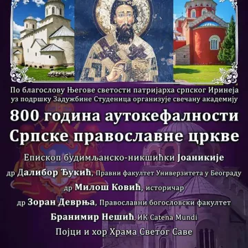 НАЈАВА ЗА СВЕЧАНУ АКАДЕМИЈУ „800 ГОДИНА АУТОКЕФАЛНОСТИ СРПСКЕ ПРАВОСЛАВНЕ ЦРКВЕ“