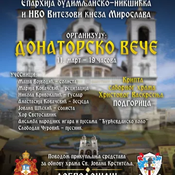 Донаторско вече за обнову храма Светог Јована Крститеља