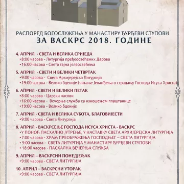 Распоред богослужења за Васкрс 2018. у манастиру Ђурђеви Ступови