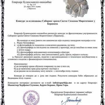 Конкурс за осликавање Саборнох храма Светог Симеона Мироточивог у Беранама