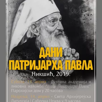 У сусрет „Данима Патријарха Павла“ у Никшићу