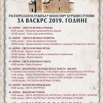 Распоред богослужења у манастиру Ђурђеви Ступови за Васкрс 2019. године