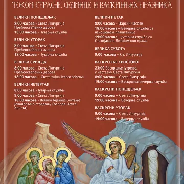 Распоред богослужења за Страсну седмицу и Васрс у Никшићу