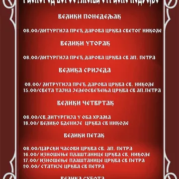 Распоред богослужења