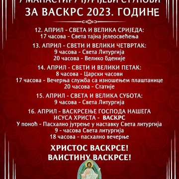 Распоред богослужења