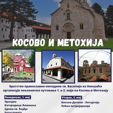 Ходочашће светињама Косова и Метохије