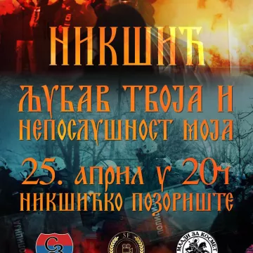 Љубав Твоја и непослушност моја