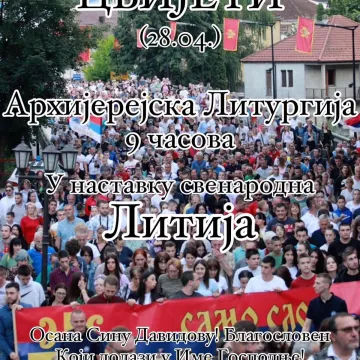 Света Архијерејска Литургија и Литија на Цвијети