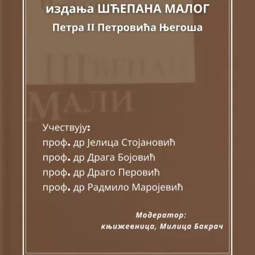 Представљање критичког издања књиге „Шћепан Мали“ у никшићком Захумљу