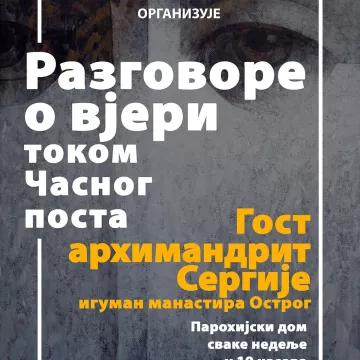 Разговори о вјери: гост архимандрит Сергије