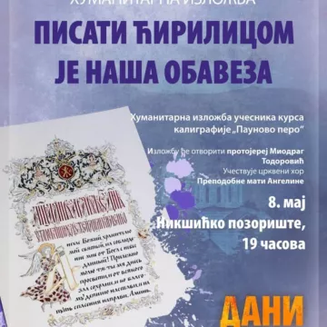 Хуманитарна изложба ученика калиграфије -  ”Писати ћирилицом је наша обавеза”