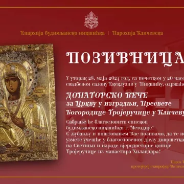 Донаторско вече