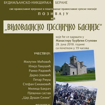 Најава: Пјесничка манифестација у част Видовдана