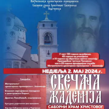 Најава: Свечана академија у част Преподобног Јустина Ћелијског