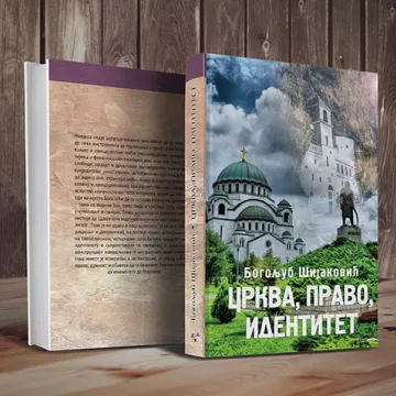 Најава за промоцију књиге „Црква, право, идентитет“
