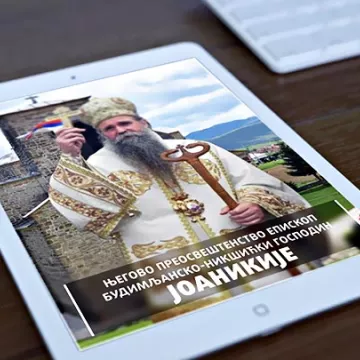 Владика Јоаникије предводи Интернет литију