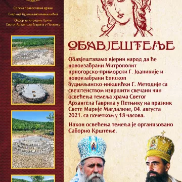 Освећење темеља храма Светог архангела Гаврила у Петњику