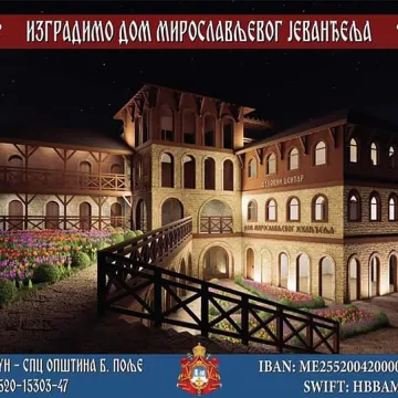 Изградимо дом Мирослављевог Јеванђеља