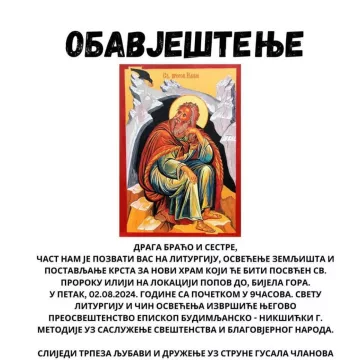 НАЈАВА: Света Архијерејска Литургија у Поповом Долу