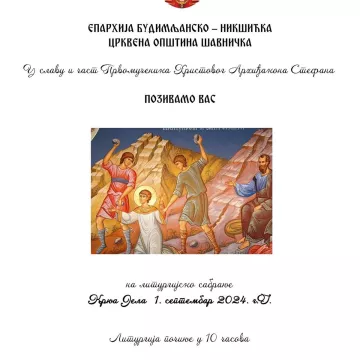 НАЈАВА: Света Архијерејска Литургија у Крњој Јели