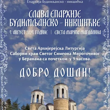 НАЈАВА: Слава Епархије будимљанско-никшићке