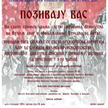 НАЈАВА: Света Архијерејска Литургија на Вучјем долу