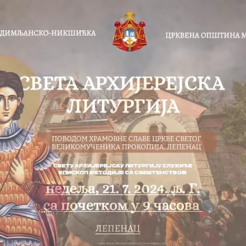 НАЈАВА: Света Архијерејска Литургија у Мојковцу