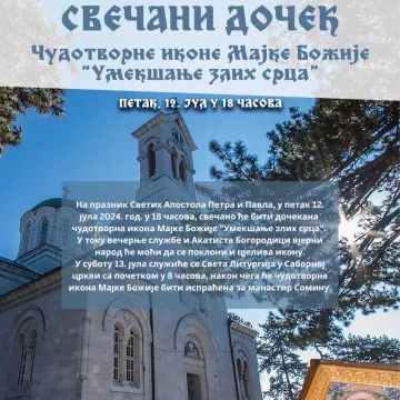 НАЈАВА: Свечани дочек чудотворне иконе Мајко Божије "Умекшање злих срца"