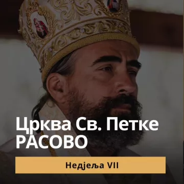 Света Архијерејска Литургија у Расову