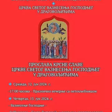 Прослава Вазнесења Господњег у Драговољићима