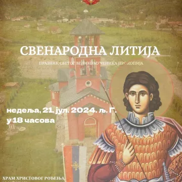 НАЈАВА: Света Архијерејска Литију у Мојковцу