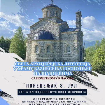  Света Архијерејска Литургија на Шанчевима