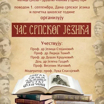 НАЈАВА: "Час српског језика" у Никшићу