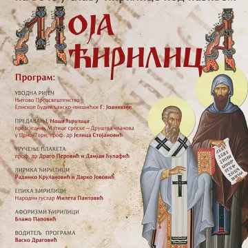 Најава за вече у славу ћирилице у Беранама