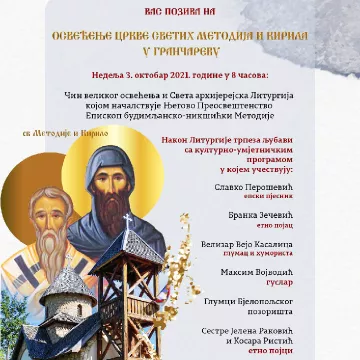 Освећење храма Светих Кирила и Методија у Гранчареву