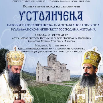 Устоличење Његовог Преосвештенства новоизабраног Епископа будимљанско-никшићког Господина Методија