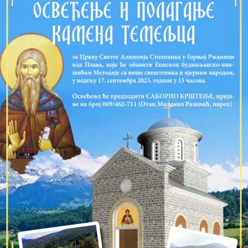 Најава: Освећење и полагање камена темељца за цркву Светог Алимпија Столпника у Горњој Ржаници