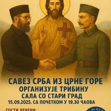 НАЈАВА: Трибина "Истином до помирења"