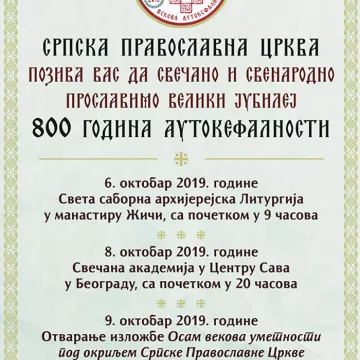 Најава: Осам векова аутокефалности Српске Православне Цркве